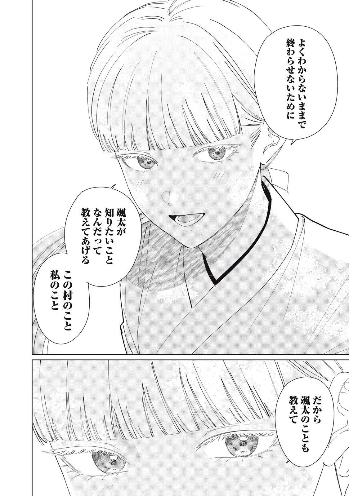 この呪いを恋と呼び 第3話 - 14