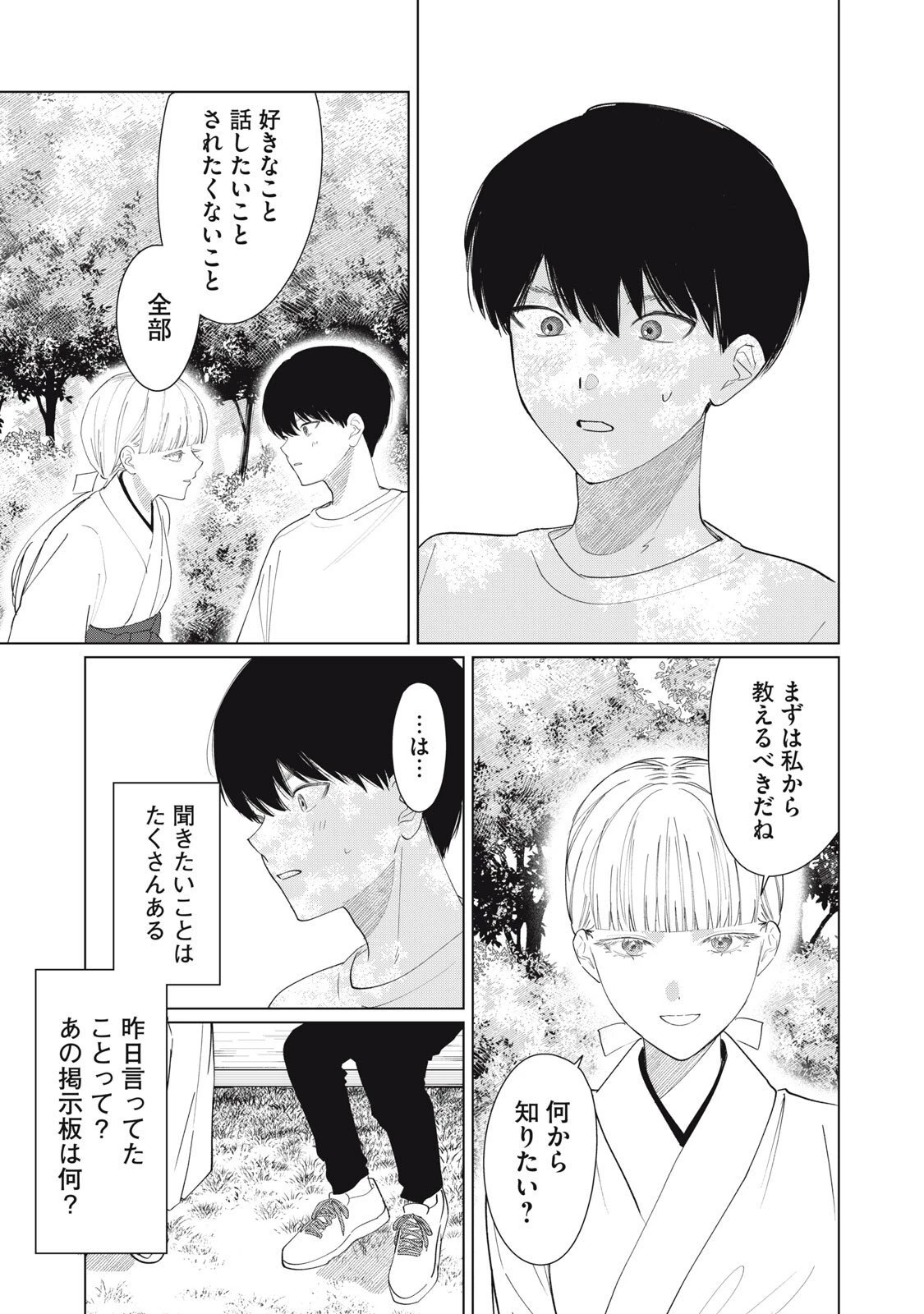 この呪いを恋と呼び 第3話 - 15