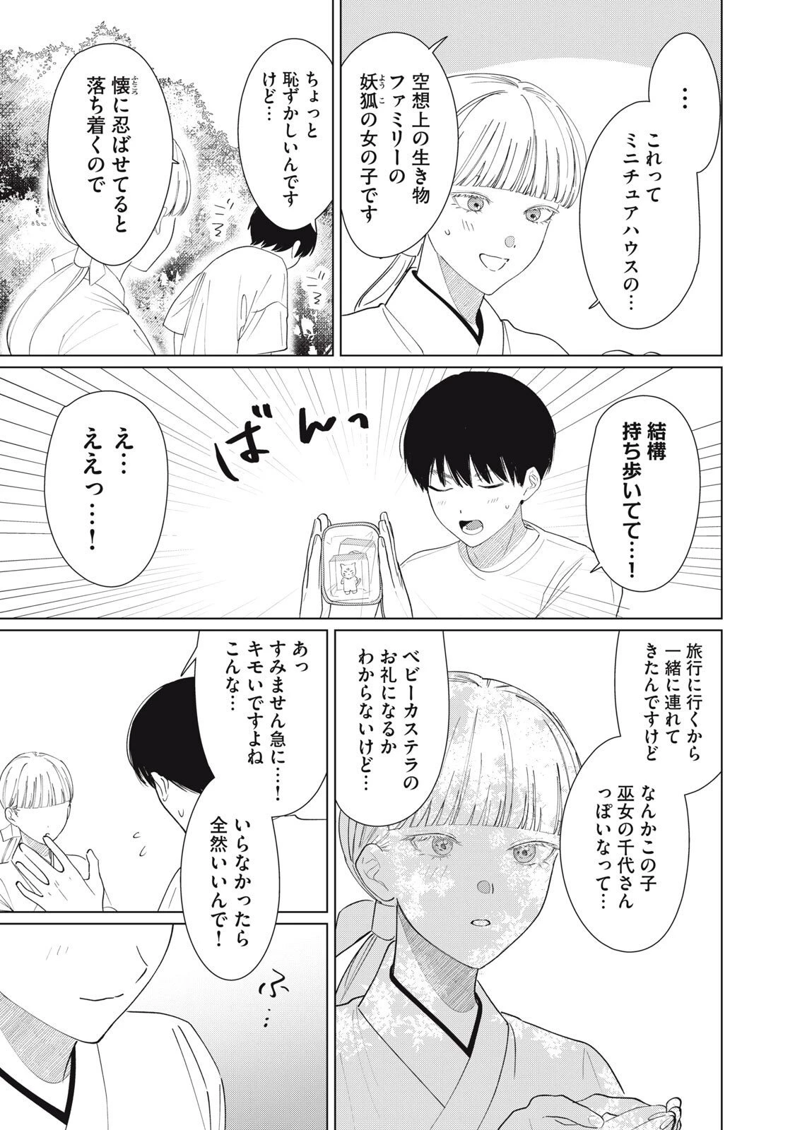 この呪いを恋と呼び 第3話 - 17