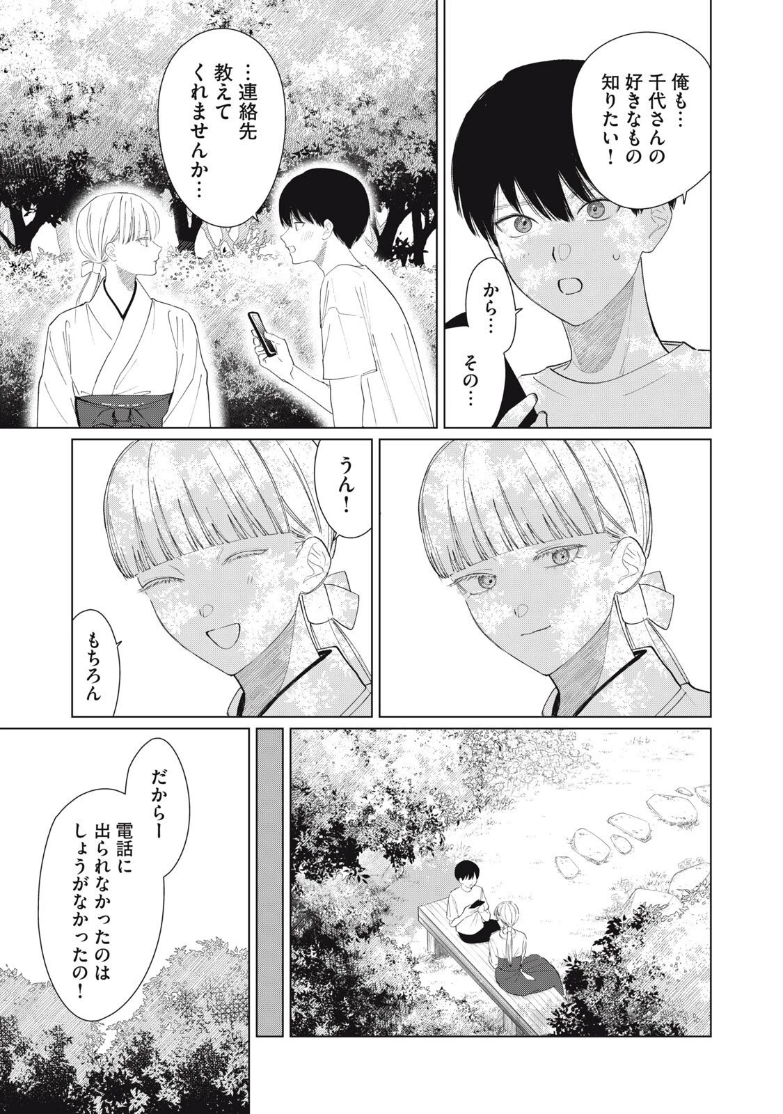 この呪いを恋と呼び 第3話 - 19