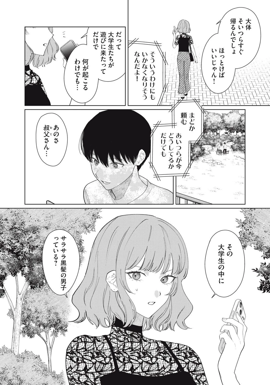 この呪いを恋と呼び 第3話 - 20