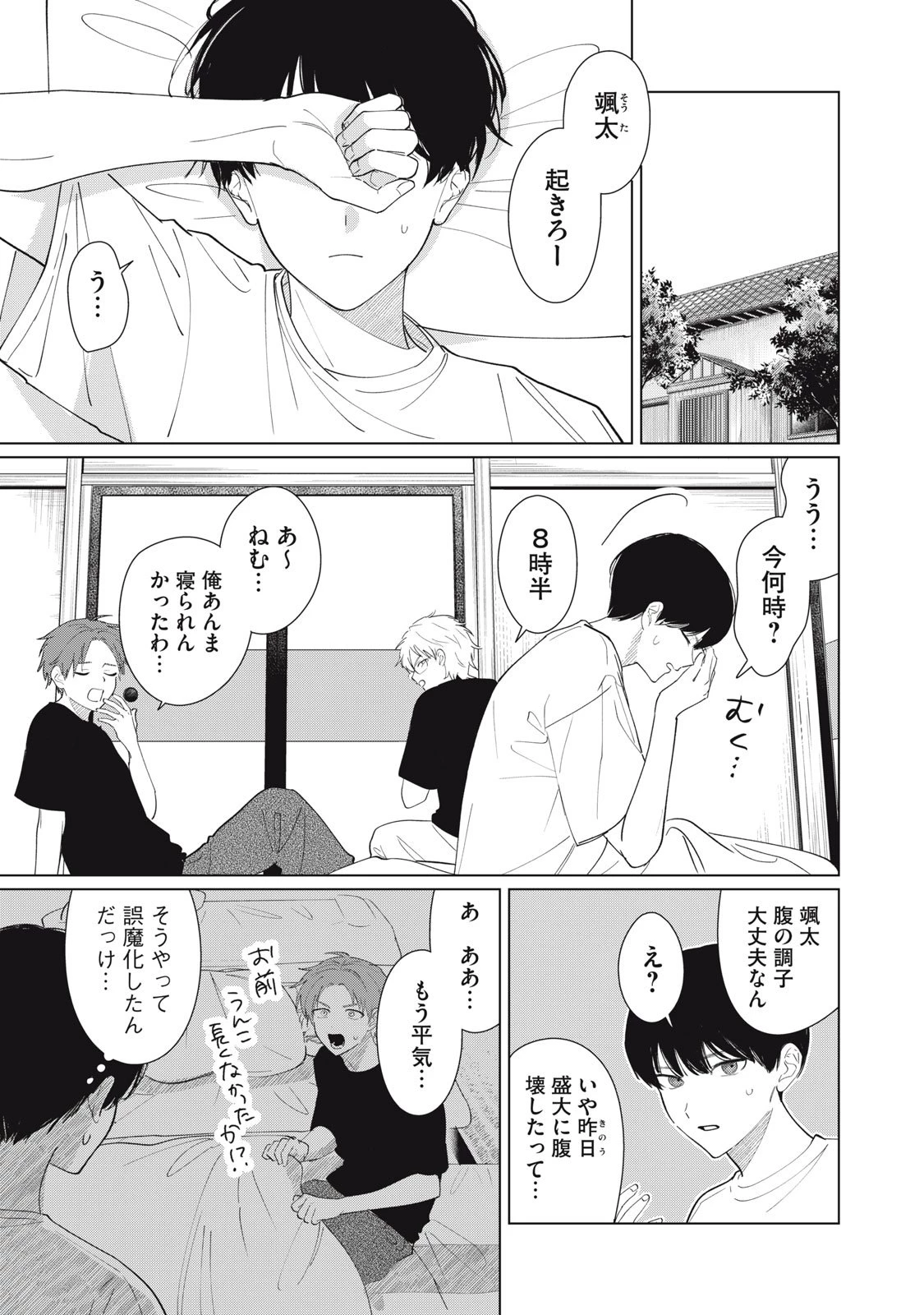 この呪いを恋と呼び 第2話 - 3