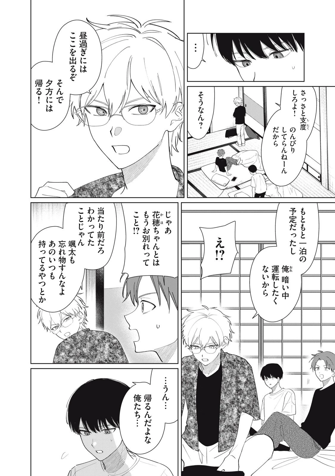 この呪いを恋と呼び 第2話 - 4