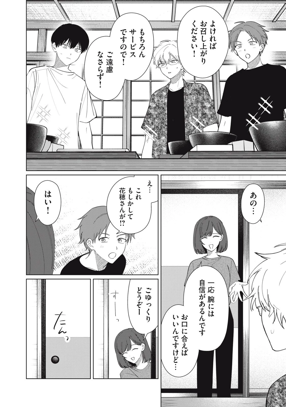 この呪いを恋と呼び 第2話 - 6