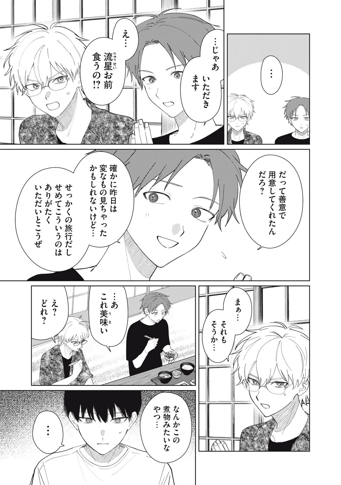 この呪いを恋と呼び 第2話 - 7