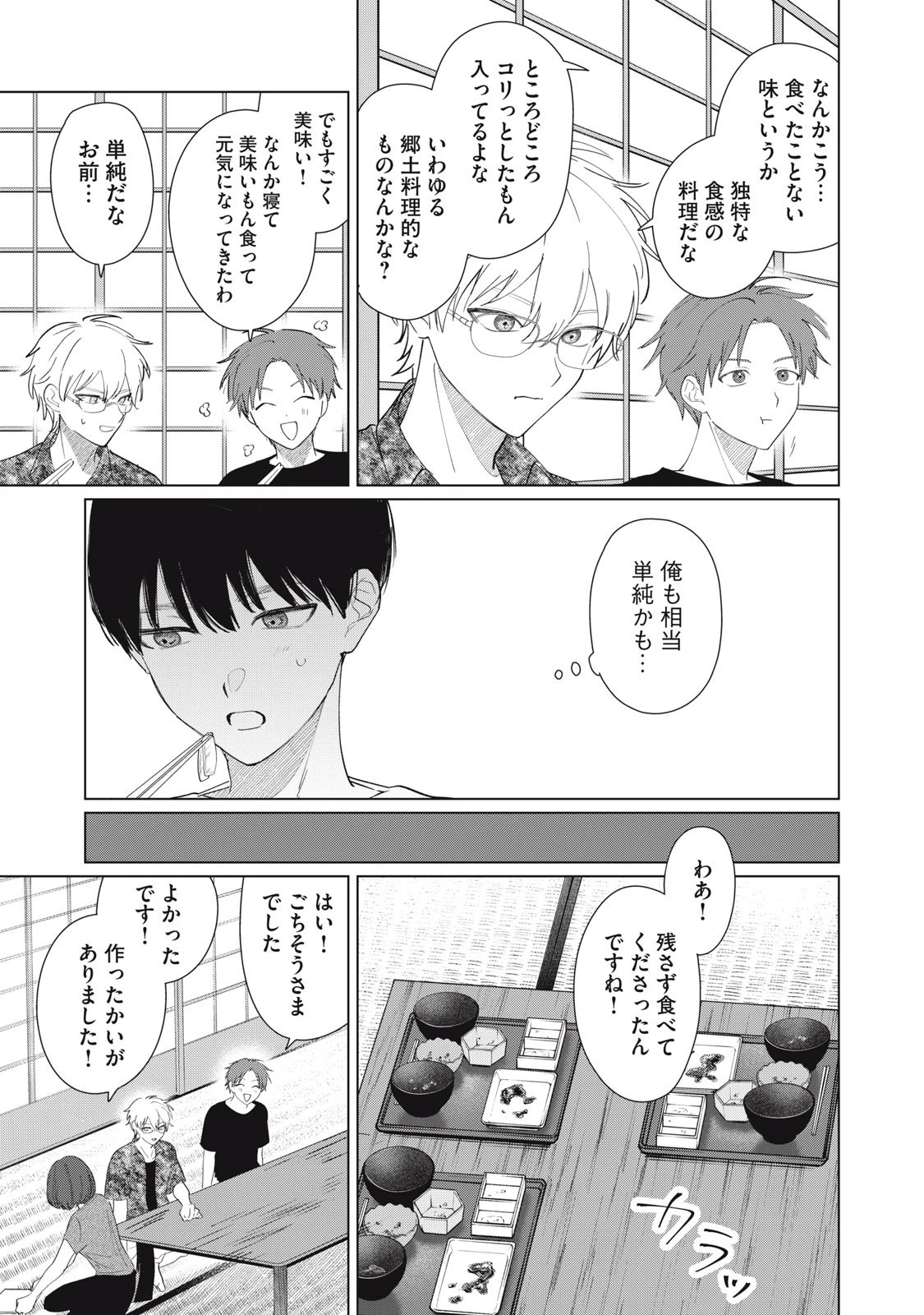 この呪いを恋と呼び 第2話 - 9