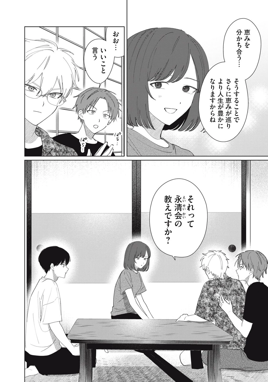 この呪いを恋と呼び 第2話 - 10