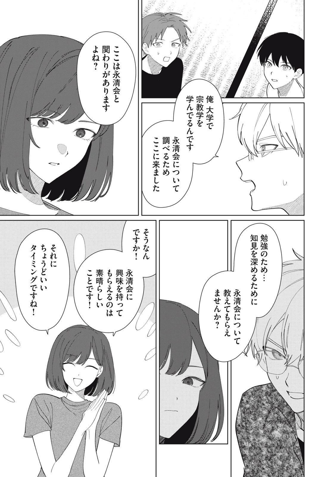 この呪いを恋と呼び 第2話 - 11