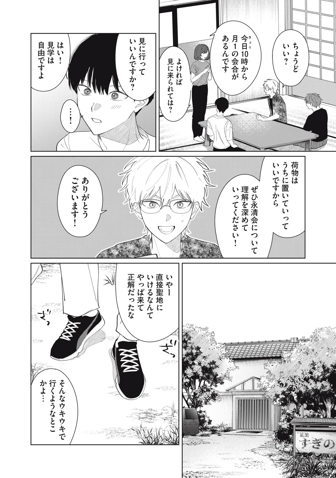 この呪いを恋と呼び 第2話 - 12