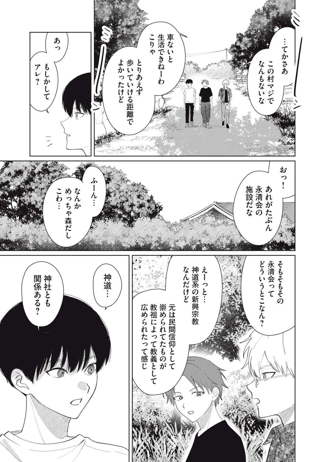 この呪いを恋と呼び 第2話 - 13