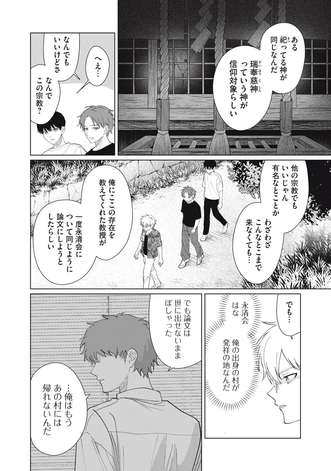 この呪いを恋と呼び 第2話 - 14