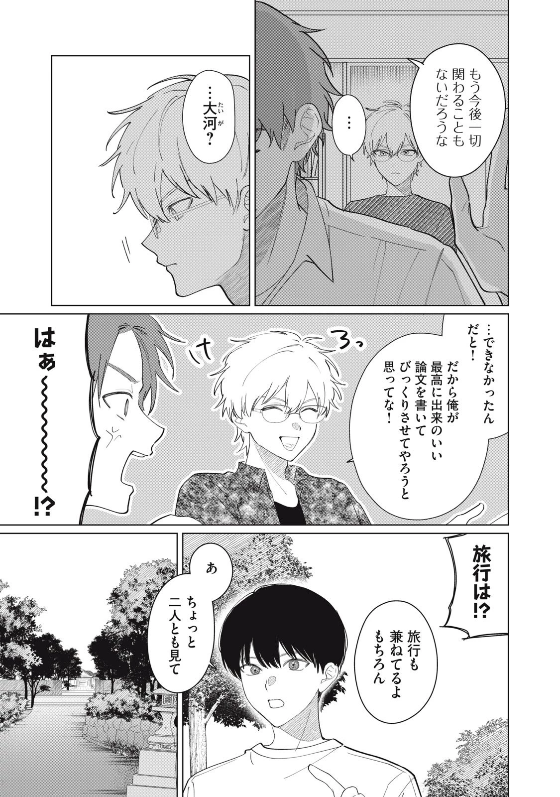 この呪いを恋と呼び 第2話 - 15