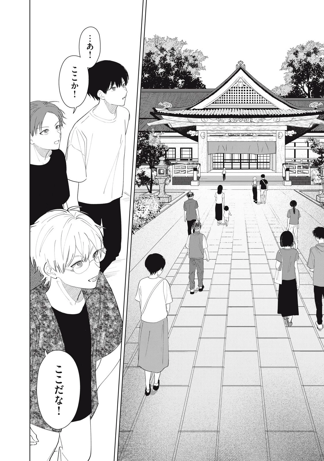 この呪いを恋と呼び 第2話 - 16