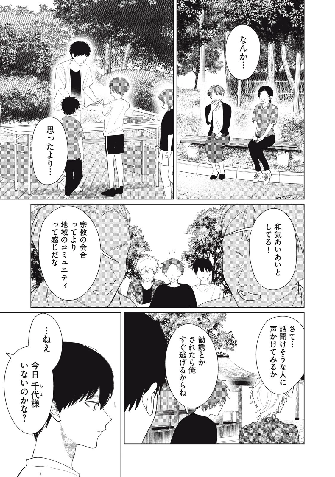 この呪いを恋と呼び 第2話 - 17