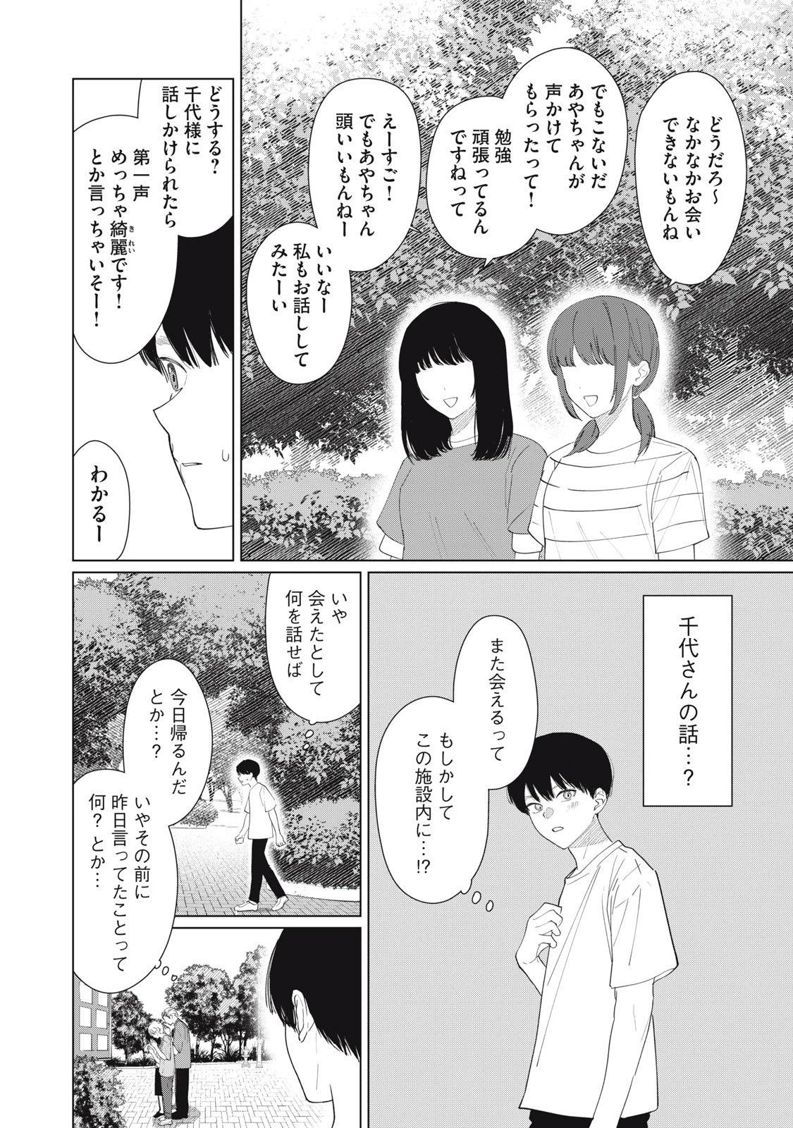 この呪いを恋と呼び 第2話 - 18