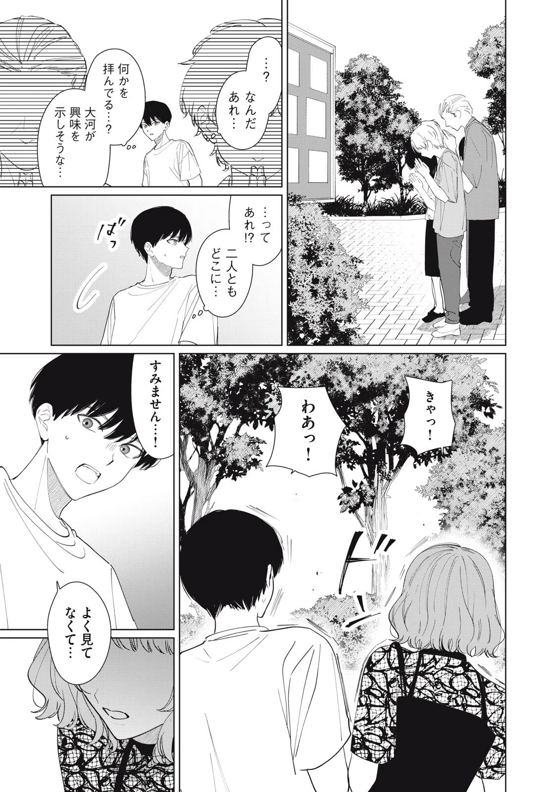 この呪いを恋と呼び 第2話 - 19