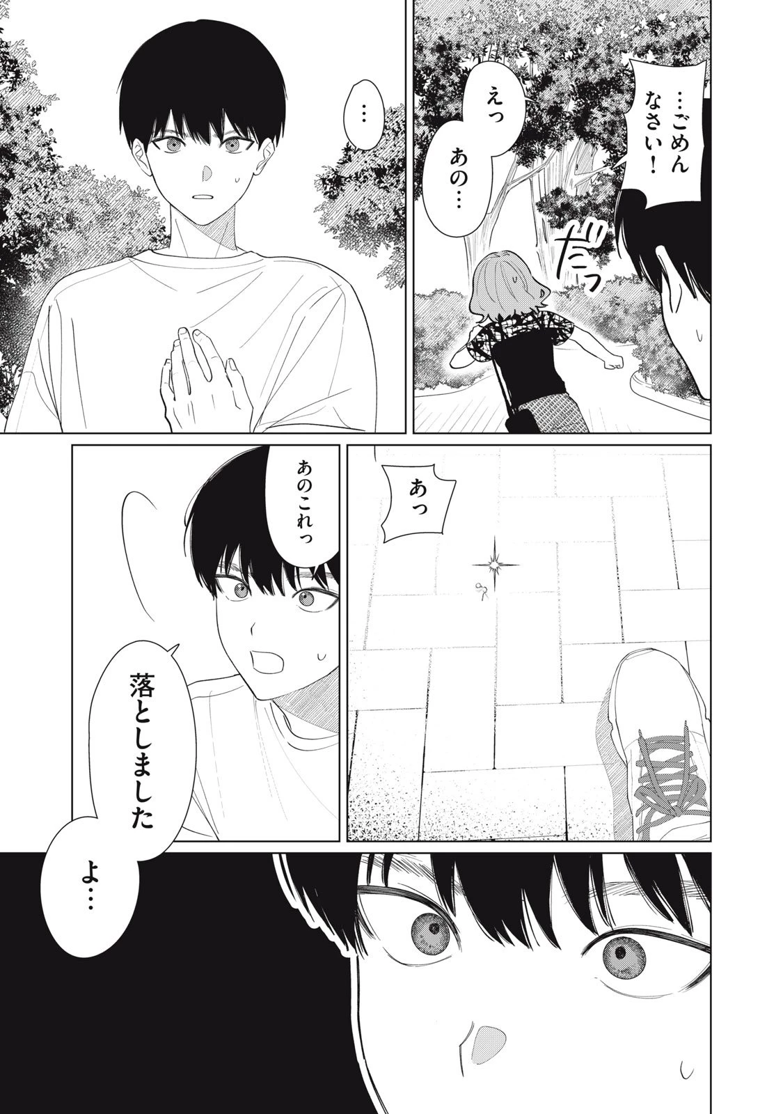 この呪いを恋と呼び 第2話 - 21