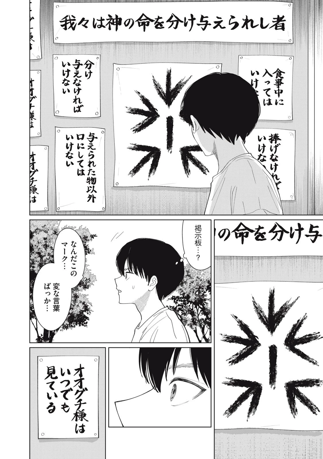 この呪いを恋と呼び 第2話 - 22