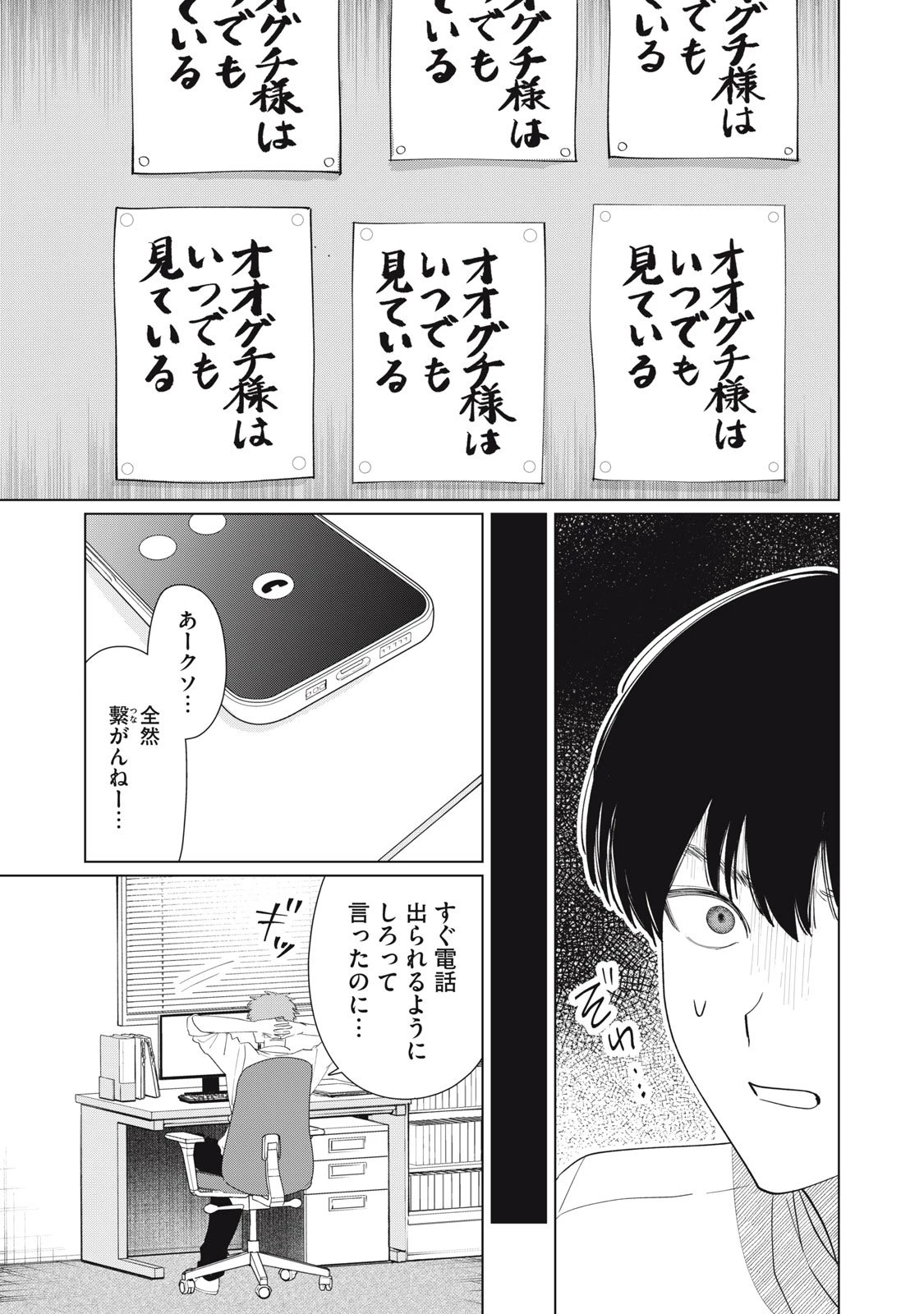 この呪いを恋と呼び 第2話 - 23