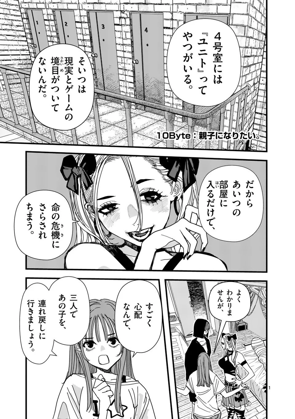 天国2.0 第10話 - 1