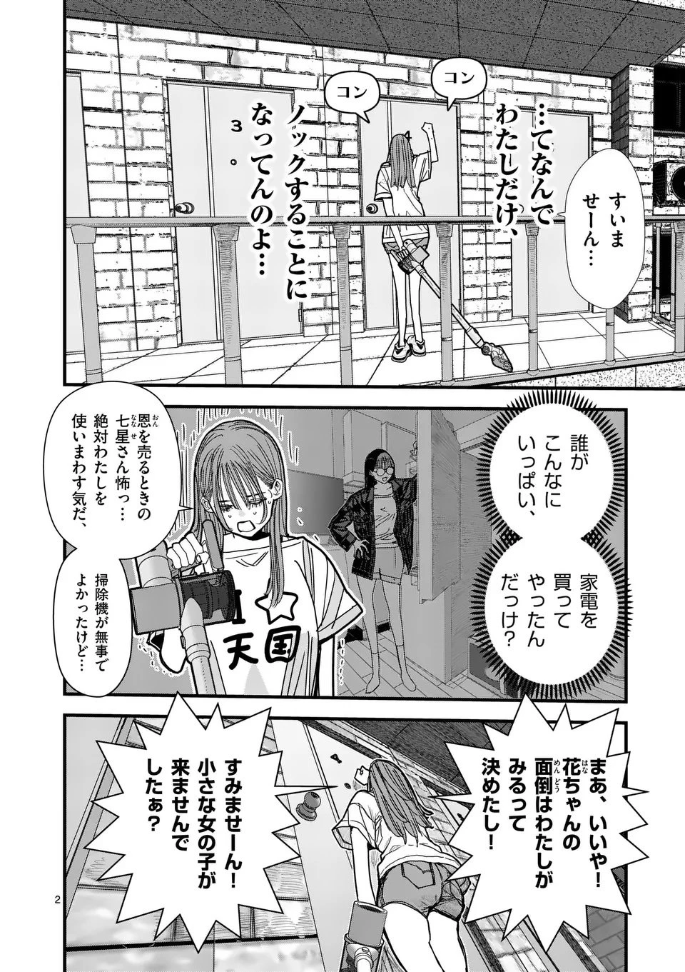 天国2.0 第10話 - 2