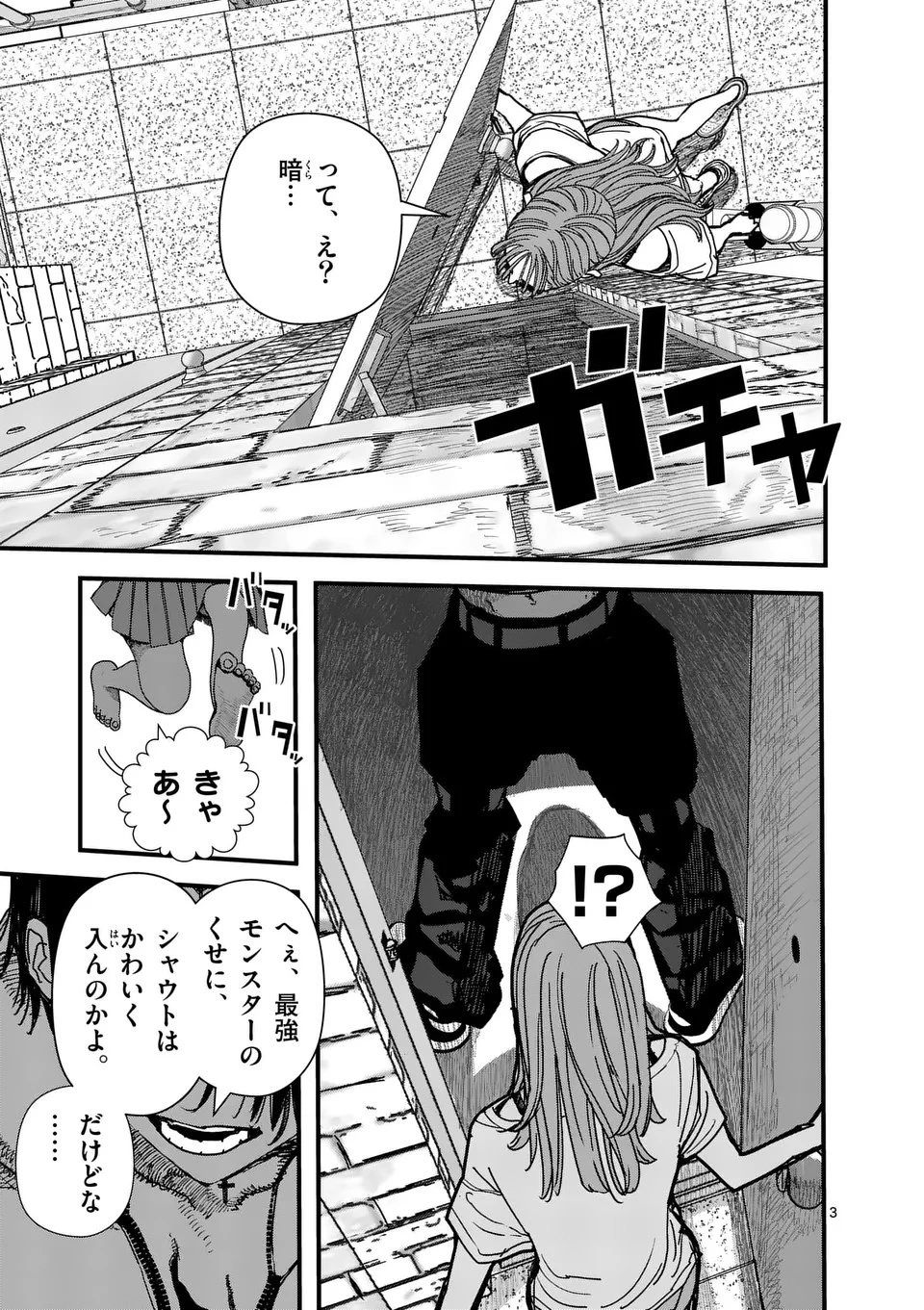 天国2.0 第10話 - 3