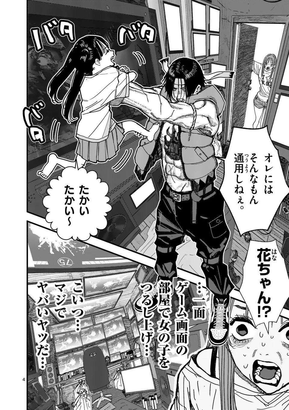 天国2.0 第10話 - 4