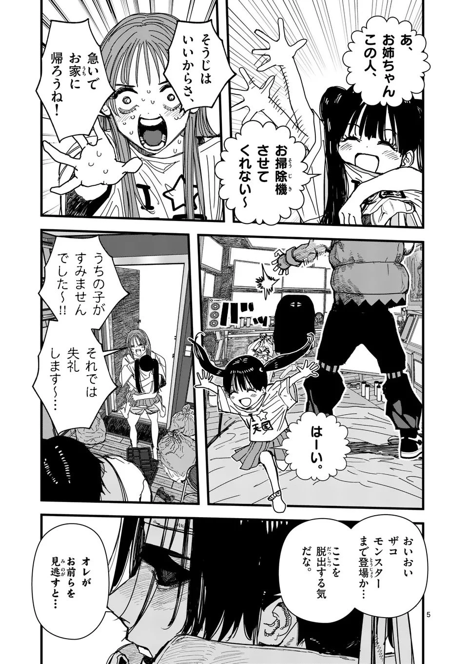 天国2.0 第10話 - 5