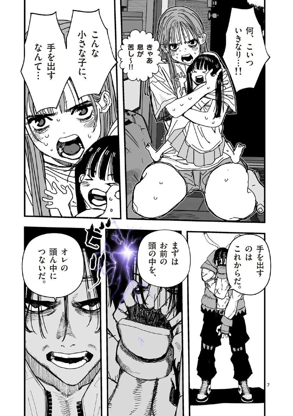 天国2.0 第10話 - 7