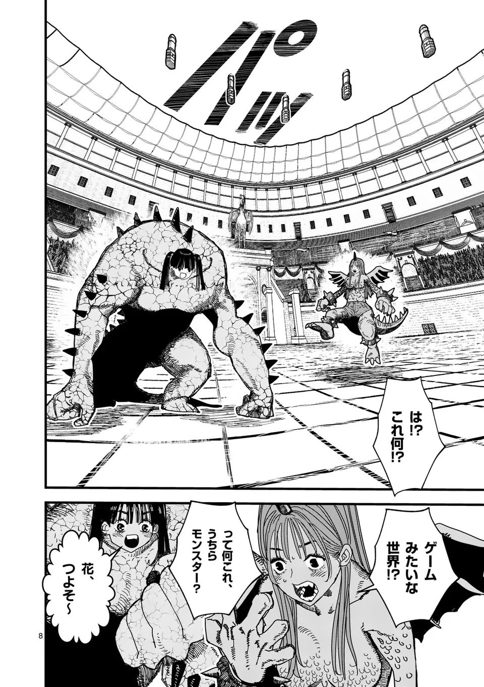 天国2.0 第10話 - 8