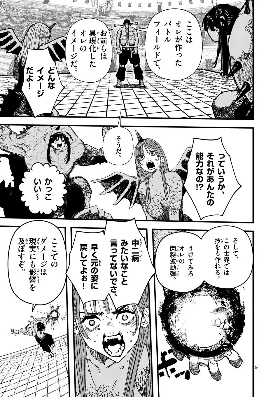 天国2.0 第10話 - 9