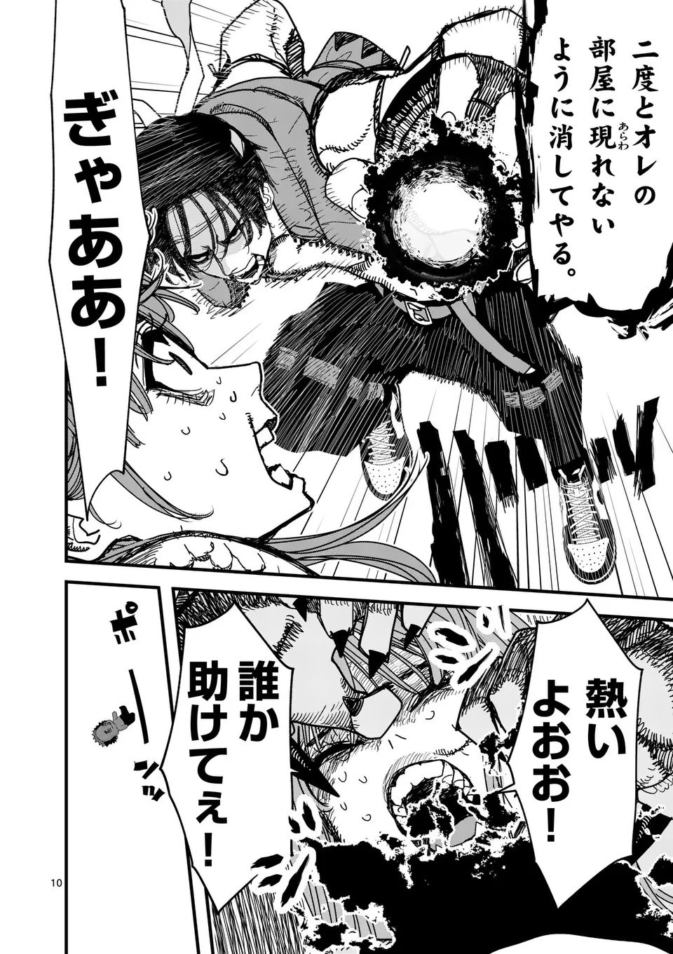 天国2.0 第10話 - 10