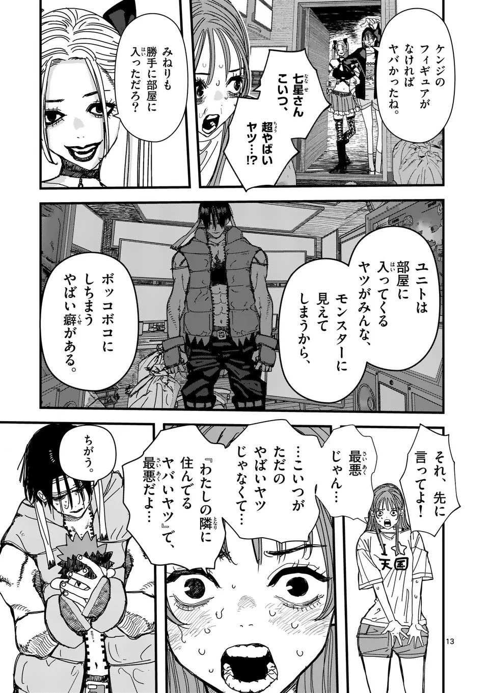 天国2.0 第10話 - 13