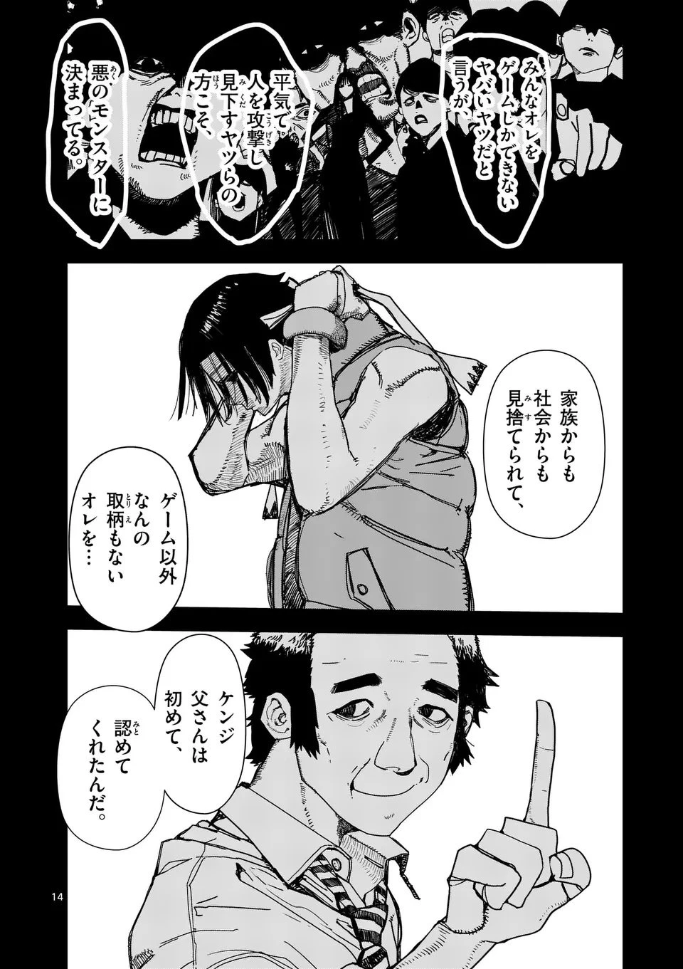 天国2.0 第10話 - 14