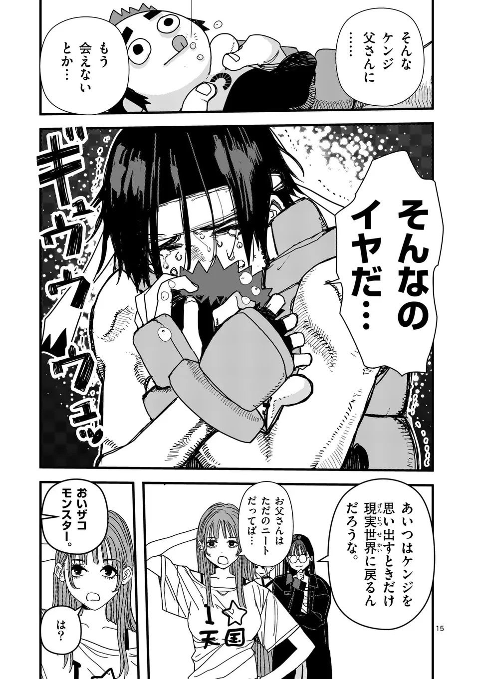 天国2.0 第10話 - 15