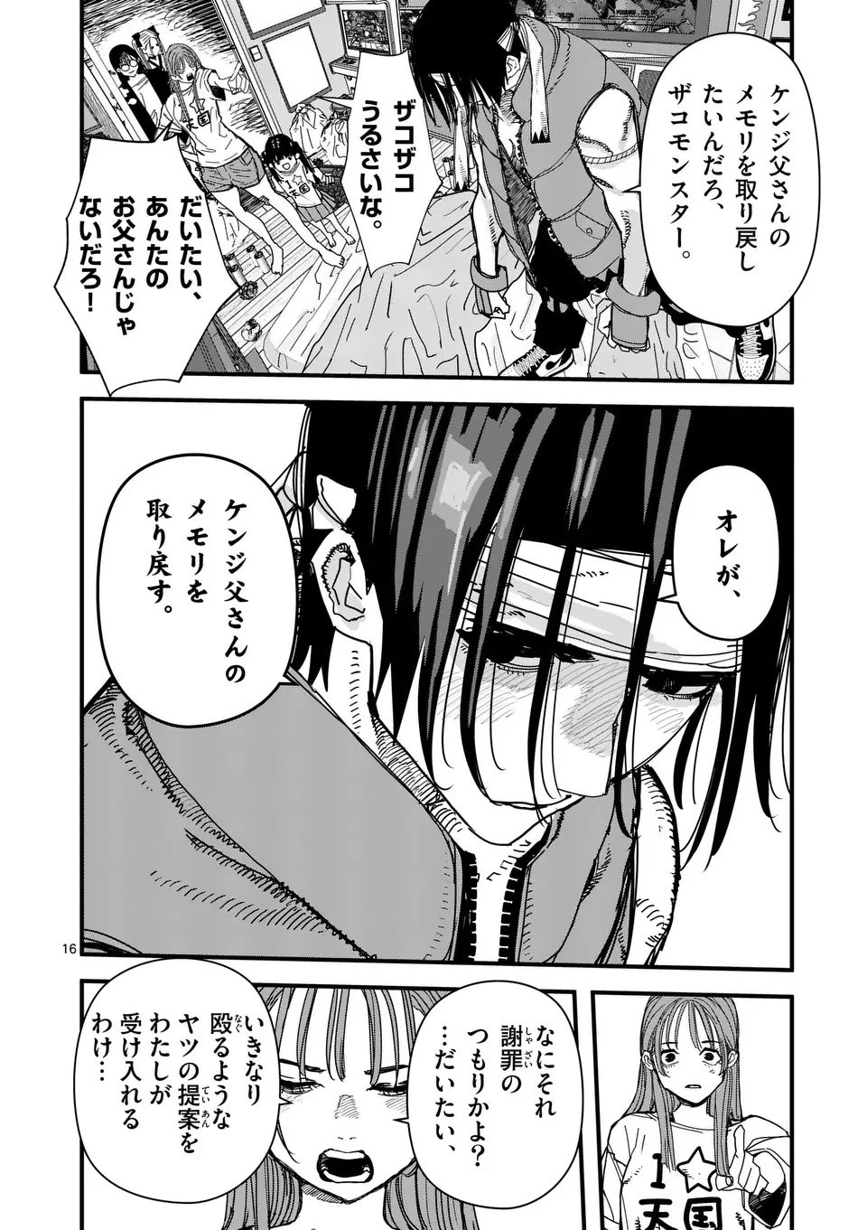 天国2.0 第10話 - 16