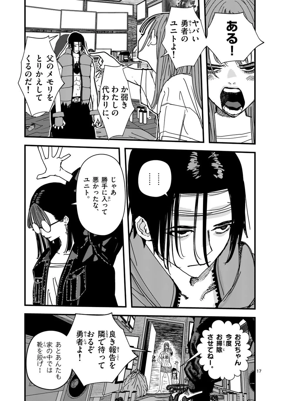 天国2.0 第10話 - 17