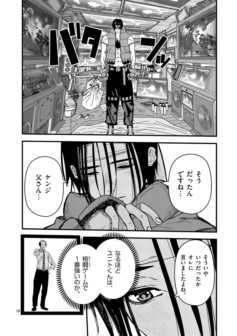 天国2.0 第10話 - 18