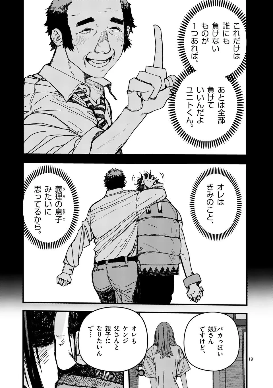 天国2.0 第10話 - 19