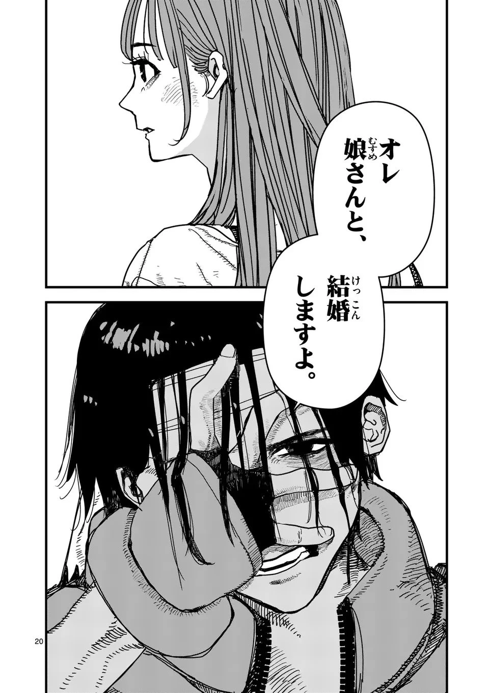 天国2.0 第10話 - 20