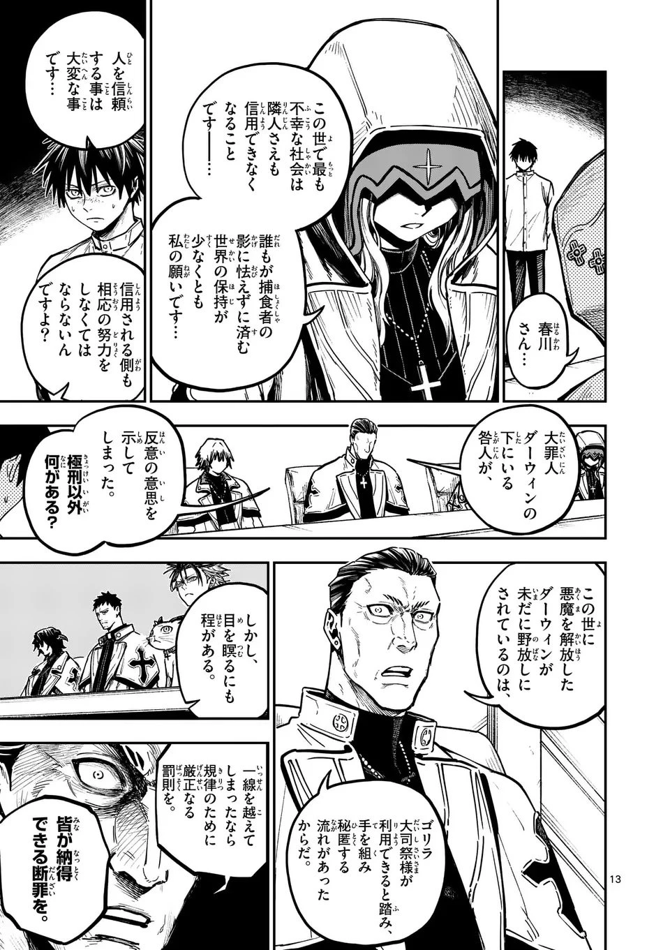 ダーウィンの大罪 第16.5話 - 1