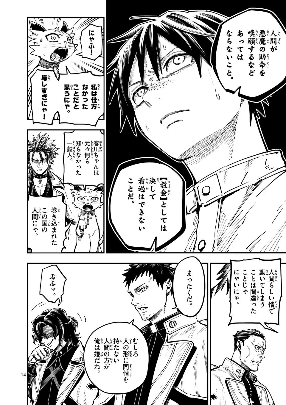 ダーウィンの大罪 第16.5話 - 2