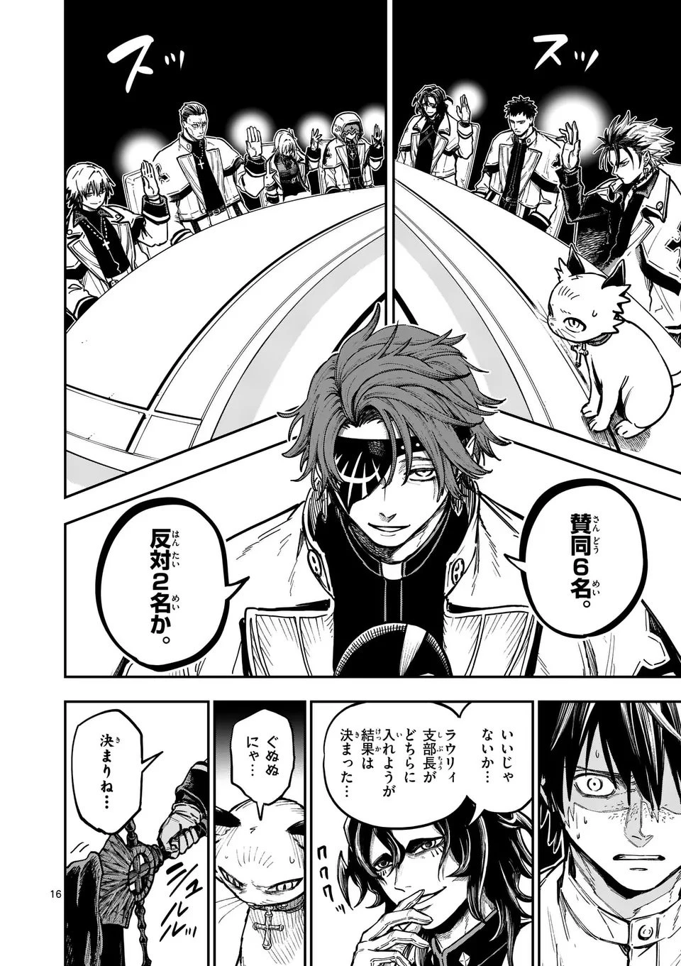 ダーウィンの大罪 第16.5話 - 4