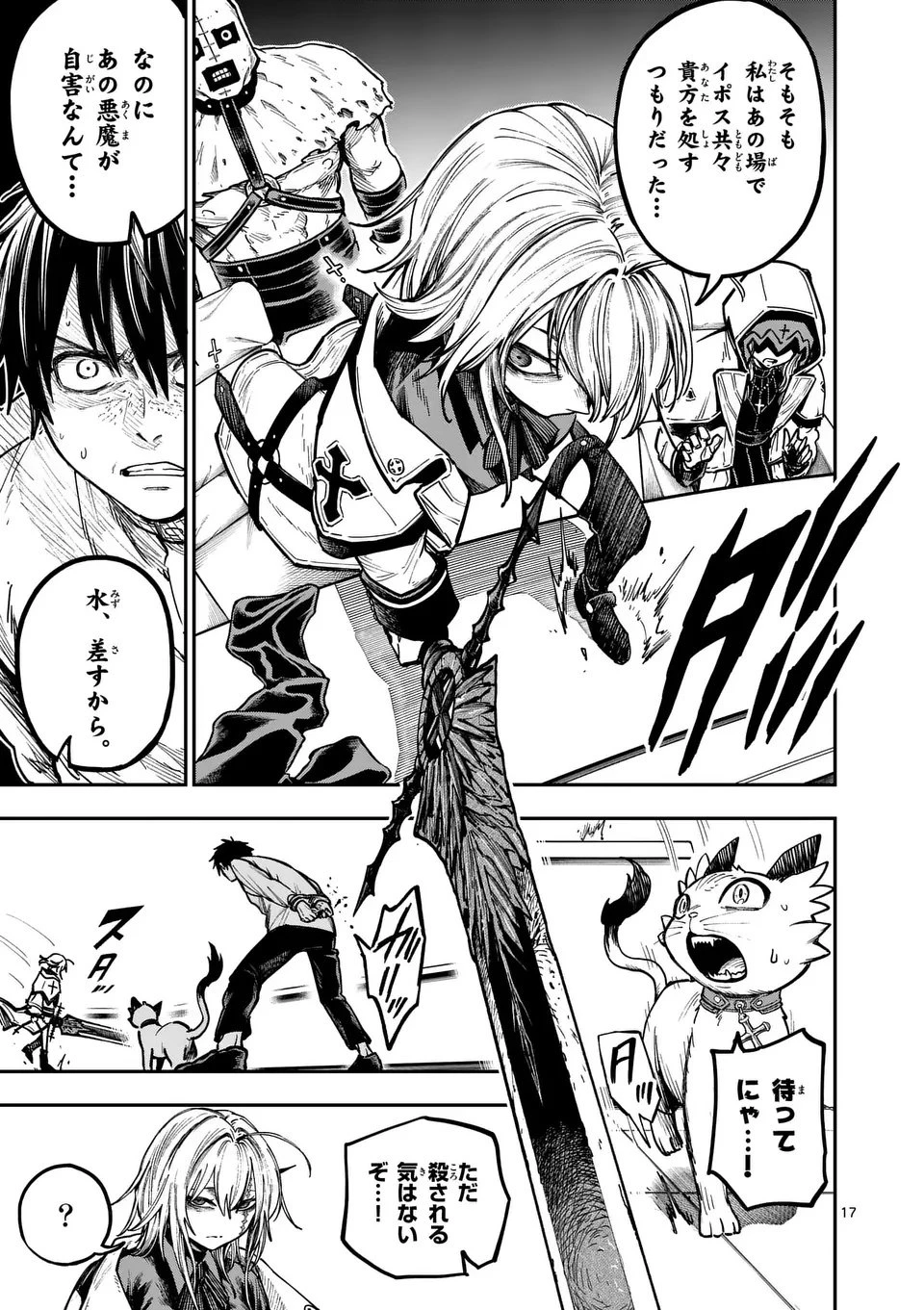 ダーウィンの大罪 第16.5話 - 5