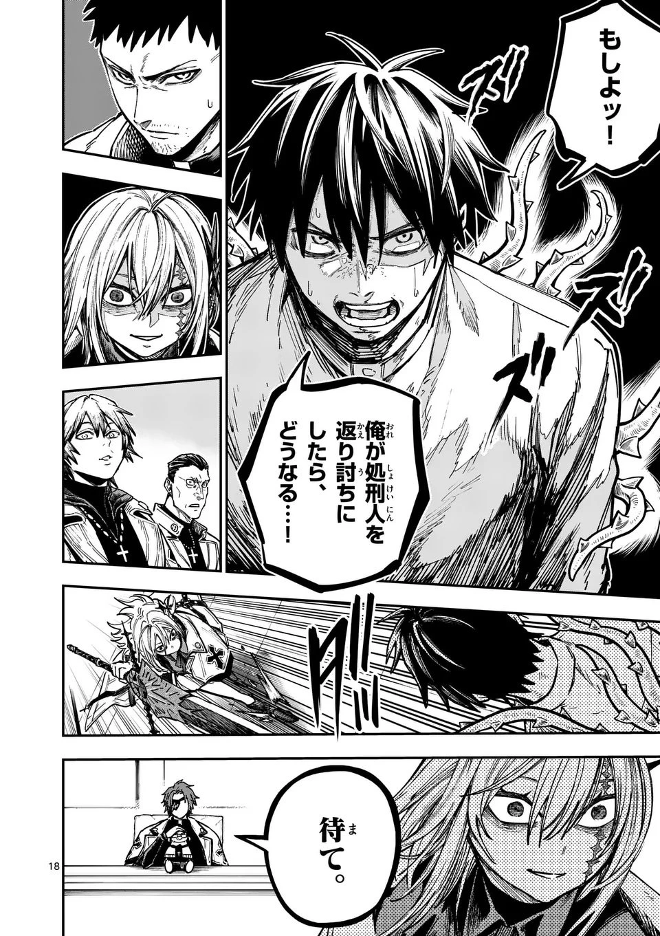 ダーウィンの大罪 第16.5話 - 6