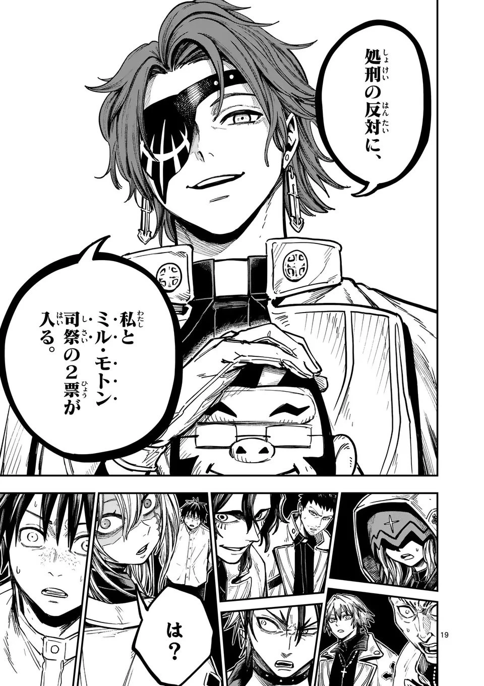 ダーウィンの大罪 第16.5話 - 7