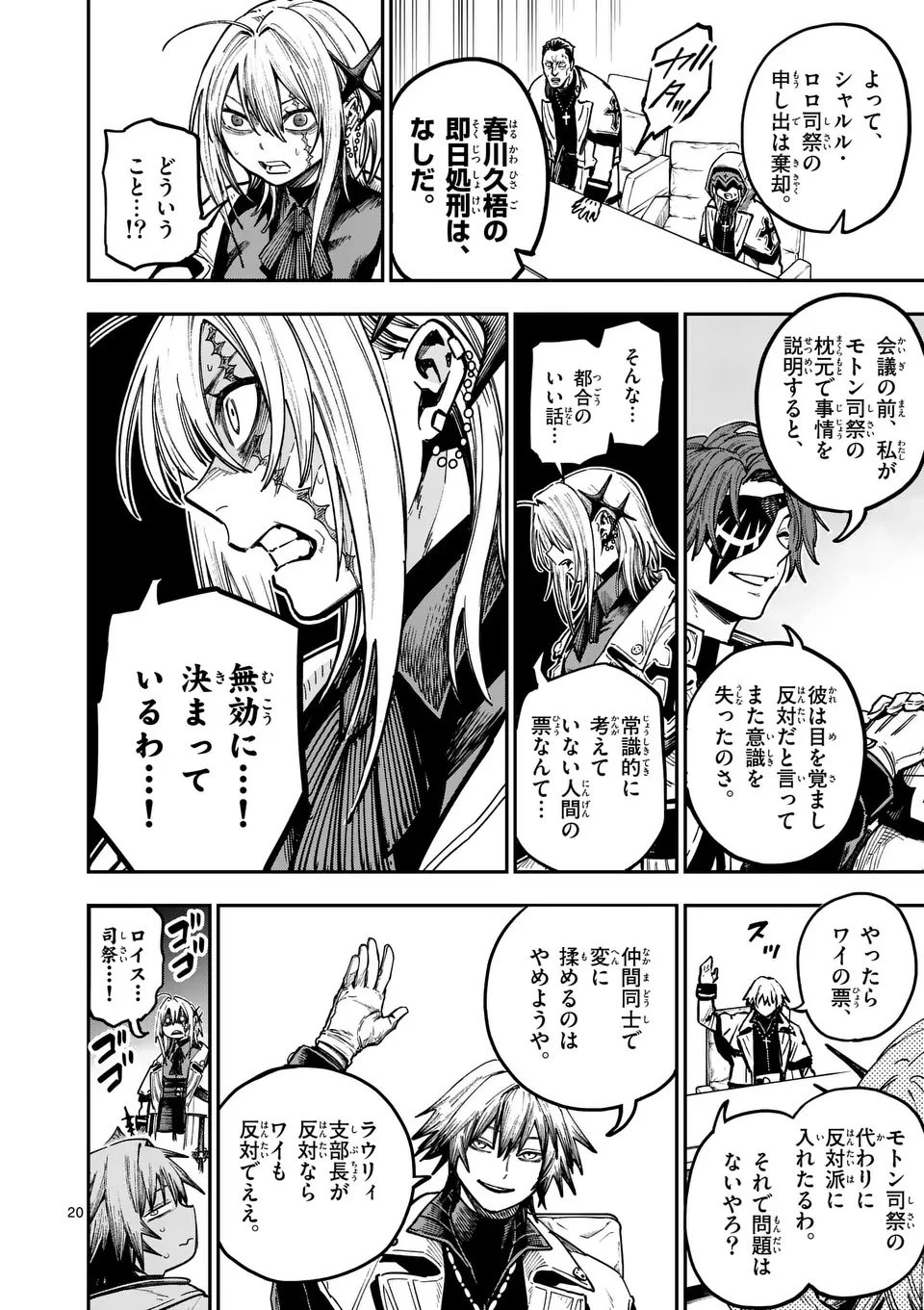 ダーウィンの大罪 第16.5話 - 8