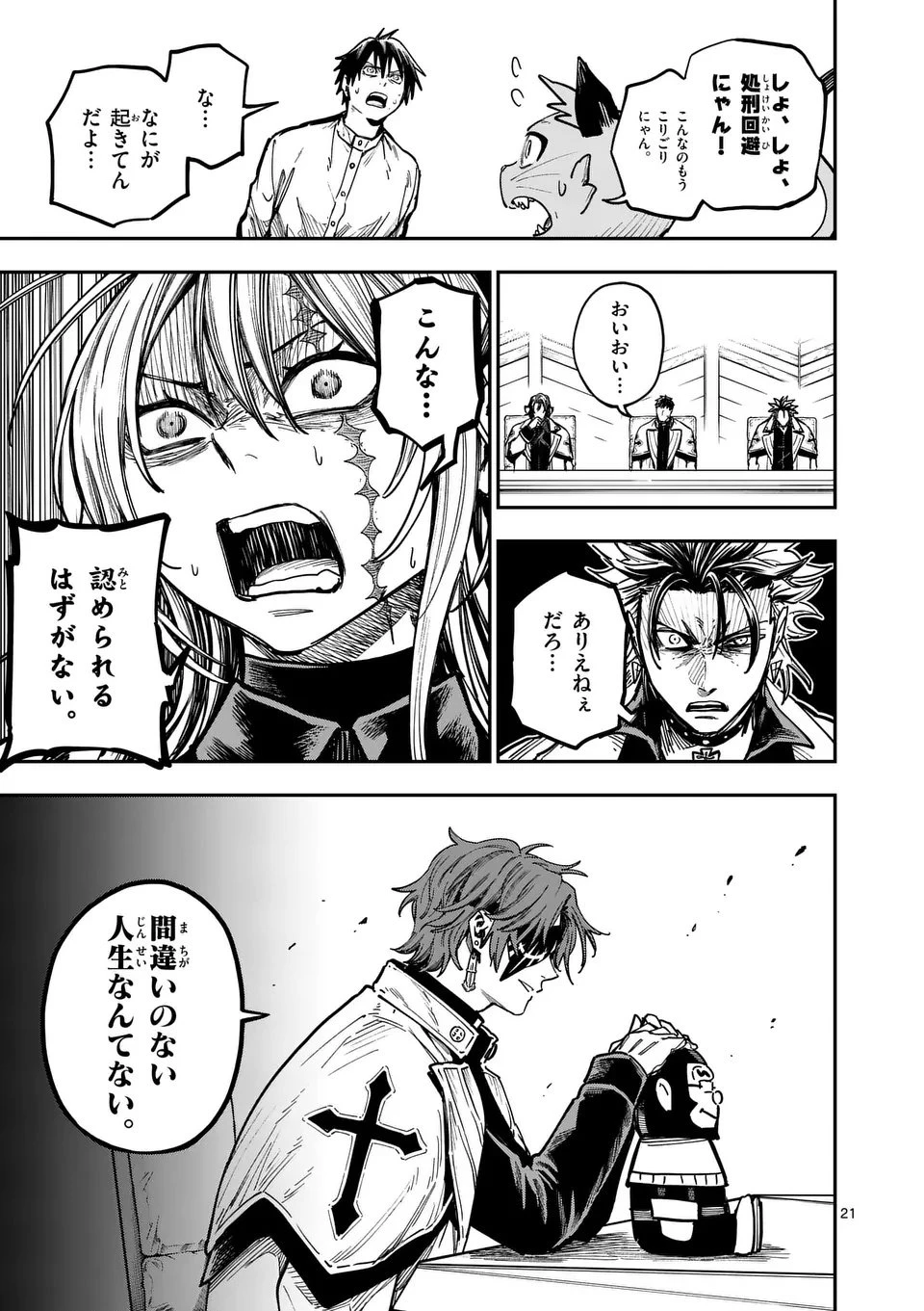 ダーウィンの大罪 第16.5話 - 9