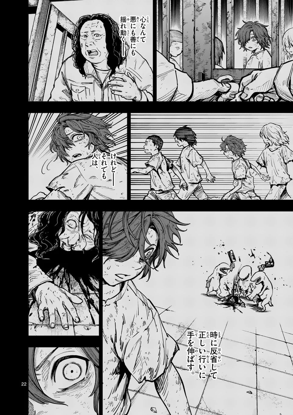 ダーウィンの大罪 第16.5話 - 10