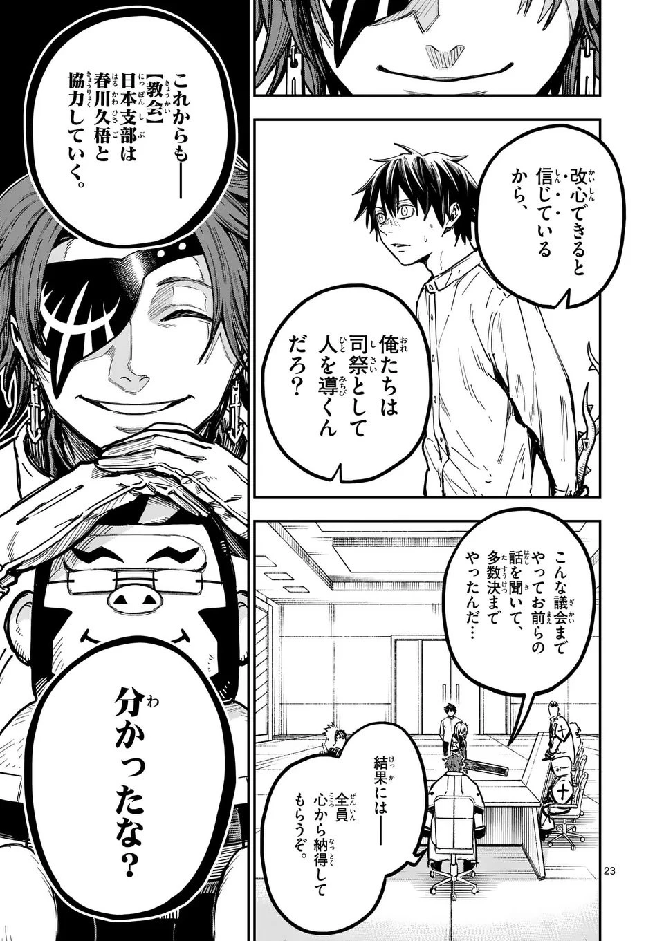 ダーウィンの大罪 第16.5話 - 11